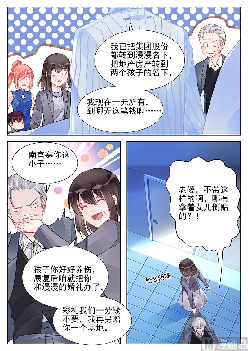 《霸情恶少狂追小逃妻》第240话 第2页
