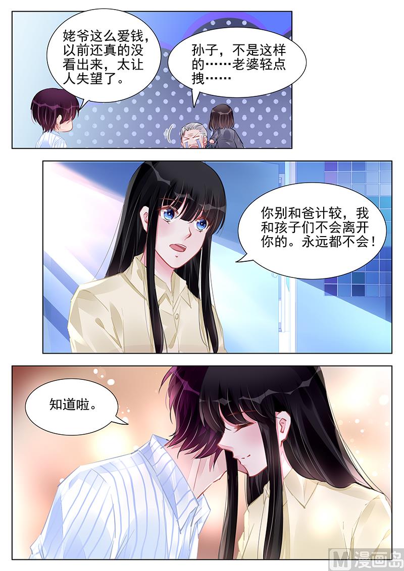 《霸情恶少狂追小逃妻》第240话 第3页