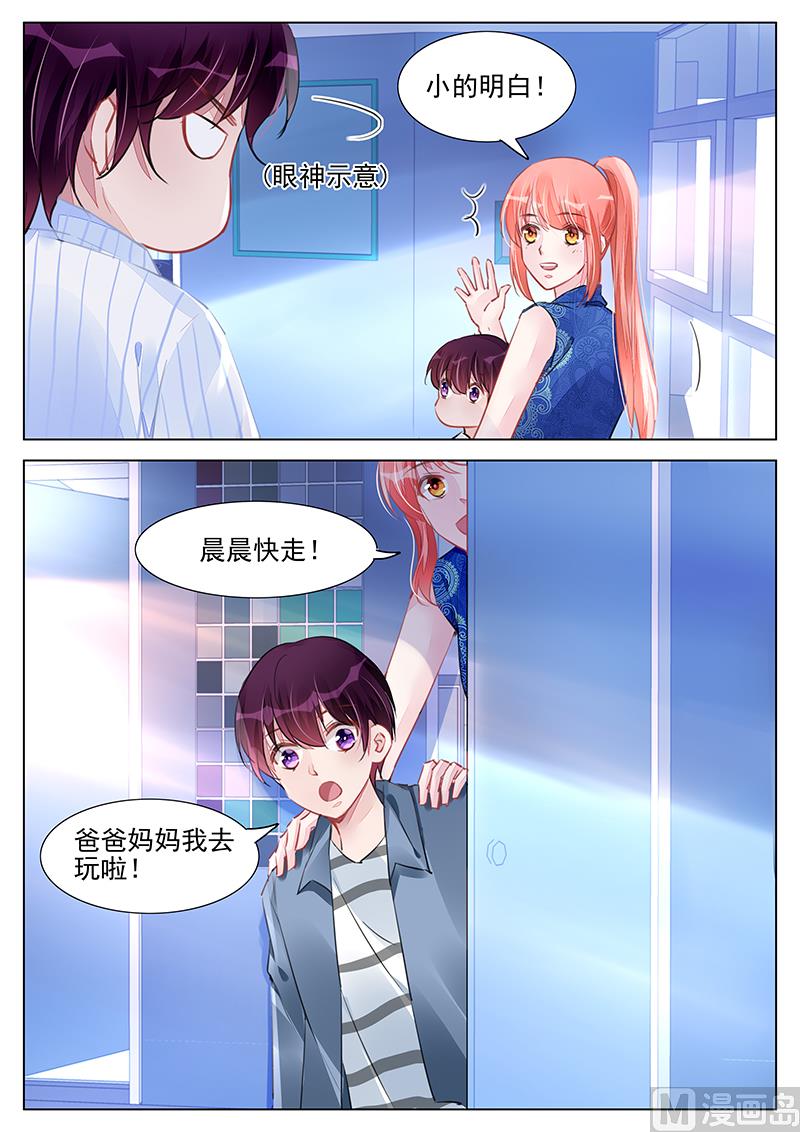 《霸情恶少狂追小逃妻》第240话 第4页