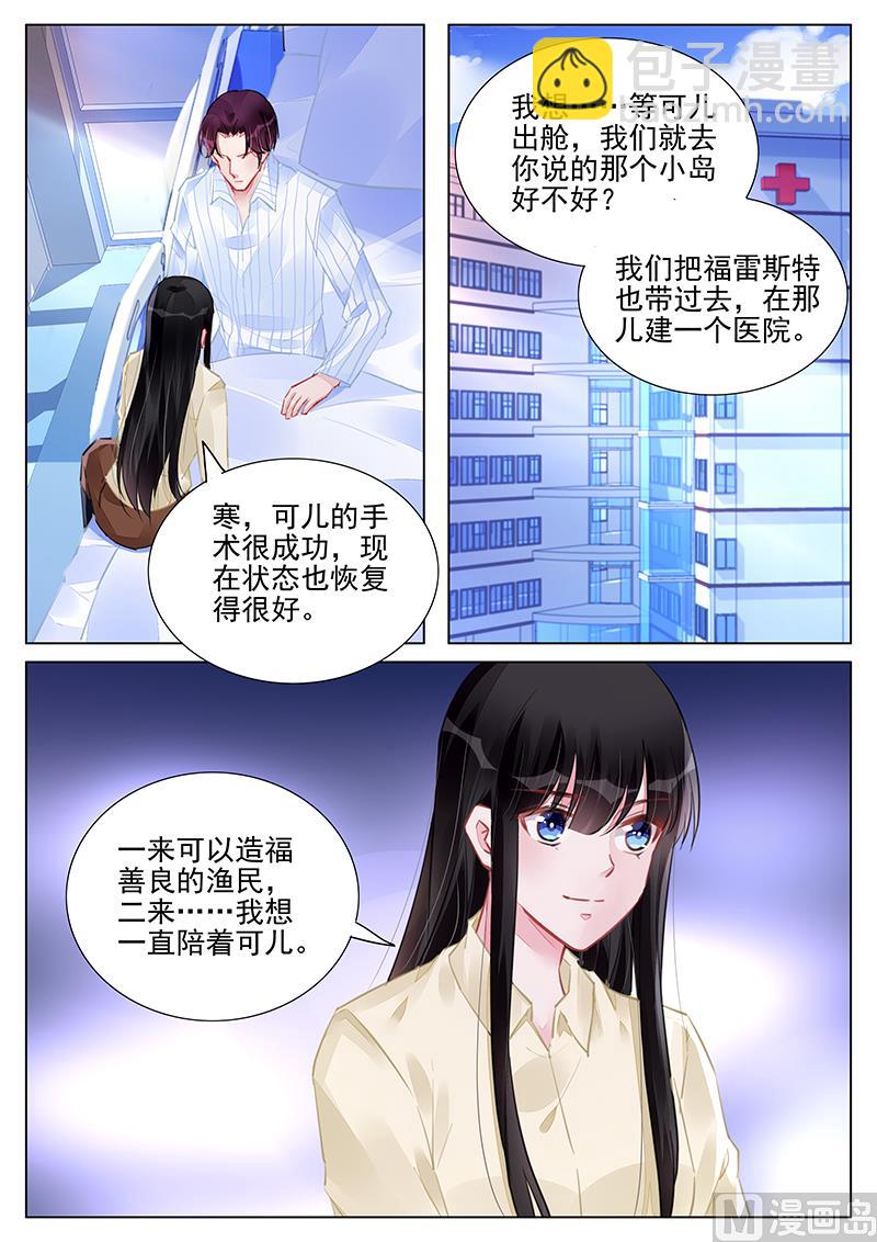 《霸情恶少狂追小逃妻》第240话 第5页