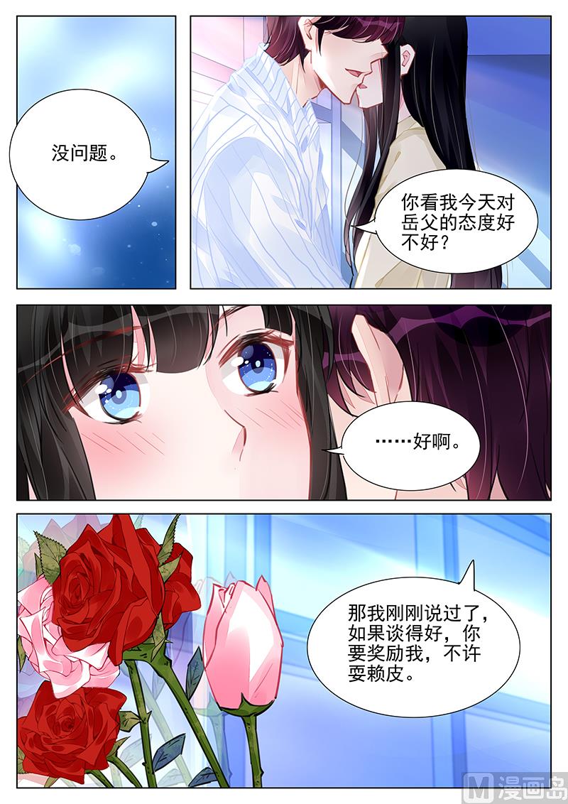 《霸情恶少狂追小逃妻》第240话 第6页