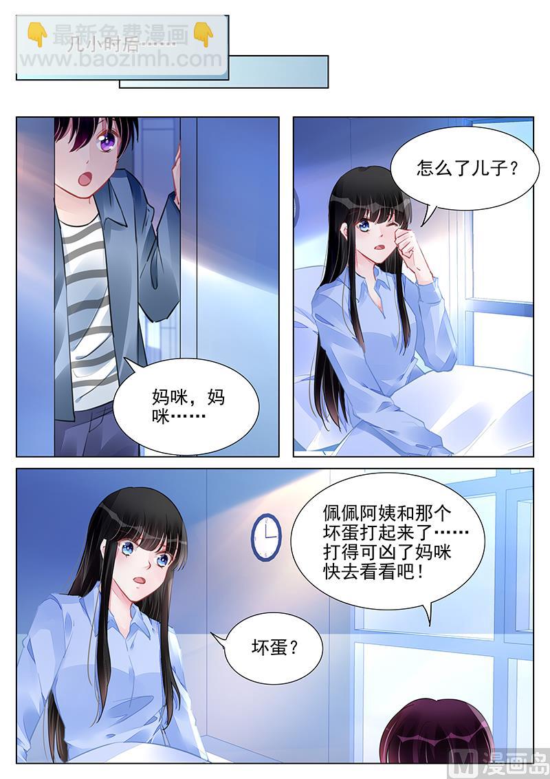 《霸情恶少狂追小逃妻》第240话 第7页
