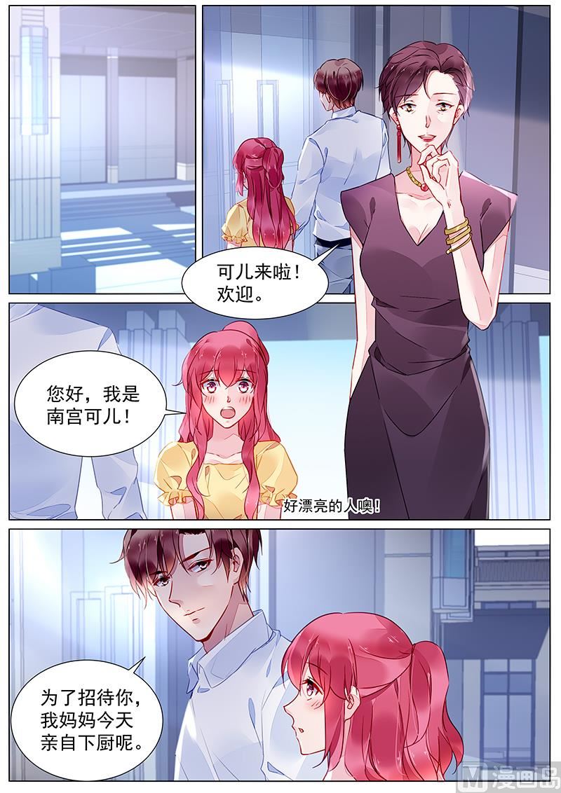 《霸情恶少狂追小逃妻》第238话 第1页