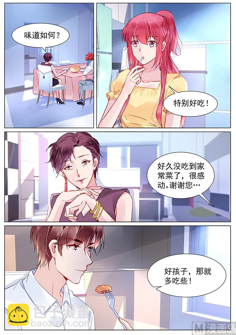 《霸情恶少狂追小逃妻》第238话 第3页