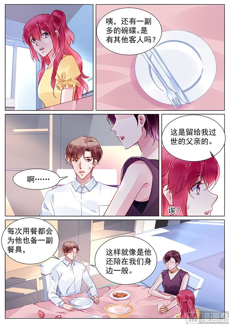 《霸情恶少狂追小逃妻》第238话 第4页