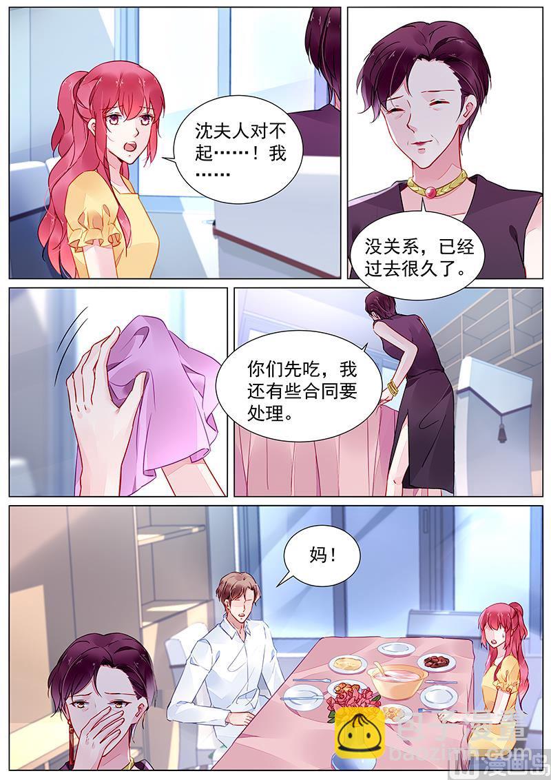 《霸情恶少狂追小逃妻》第238话 第5页