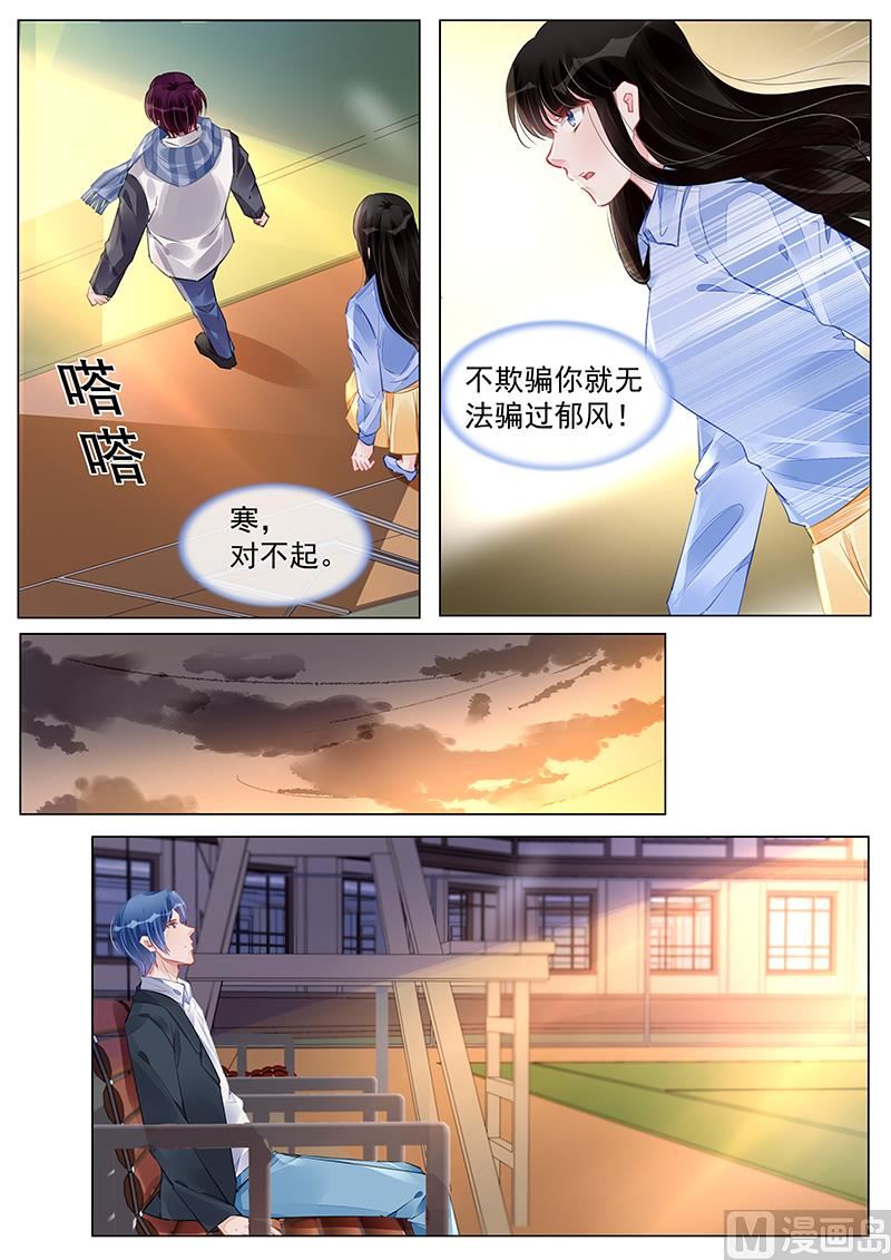 《霸情恶少狂追小逃妻》第243话 第2页
