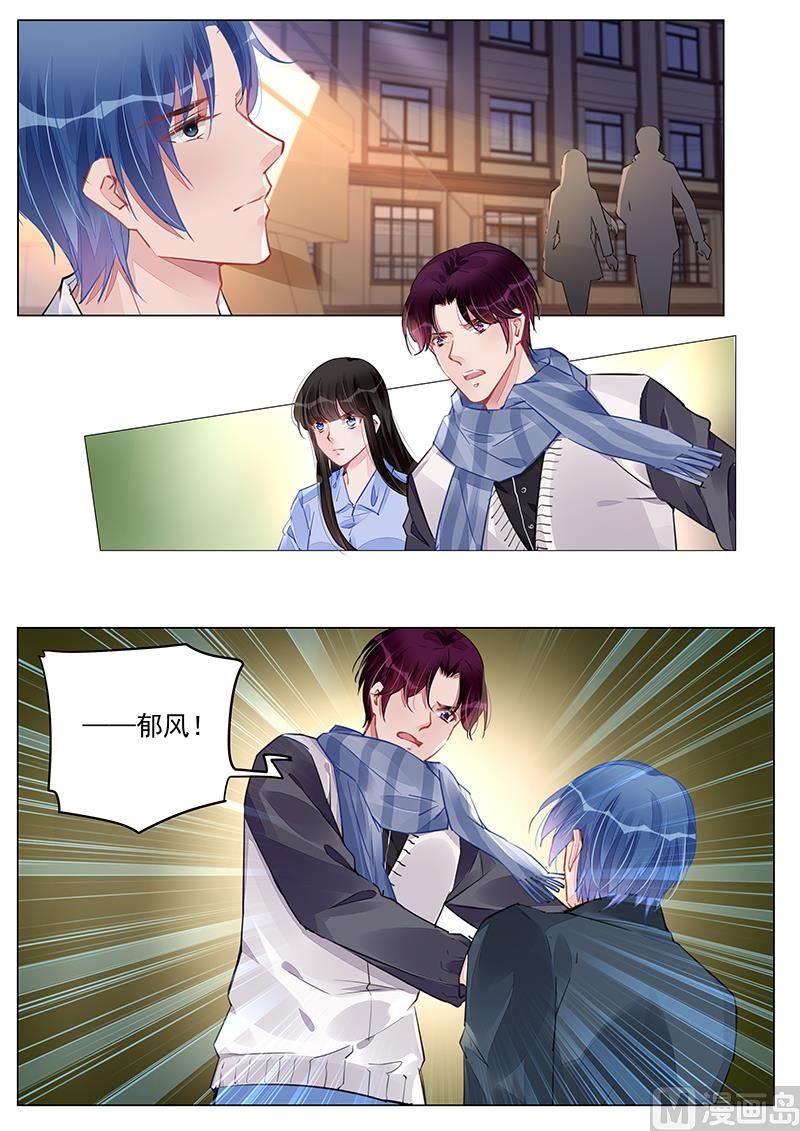 《霸情恶少狂追小逃妻》第243话 第3页