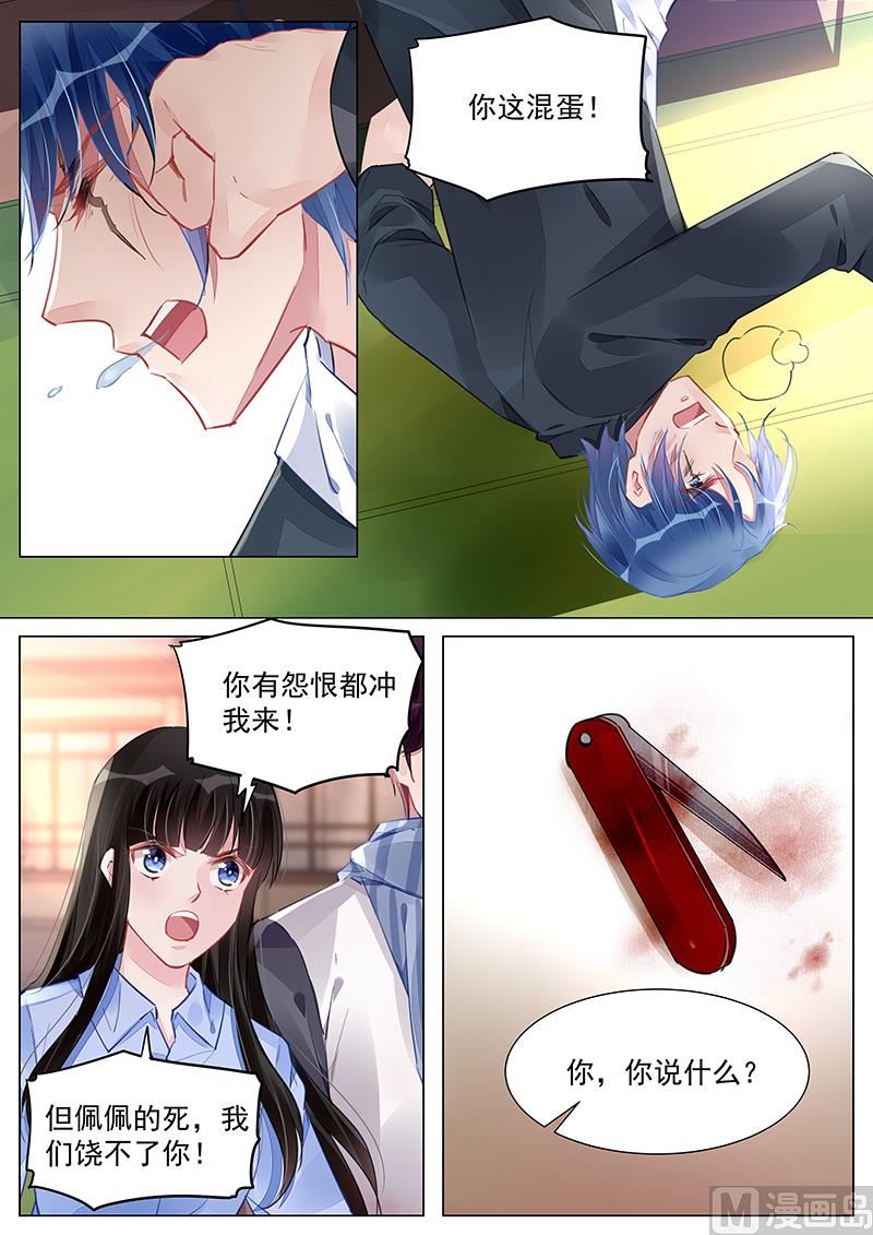 《霸情恶少狂追小逃妻》第243话 第4页