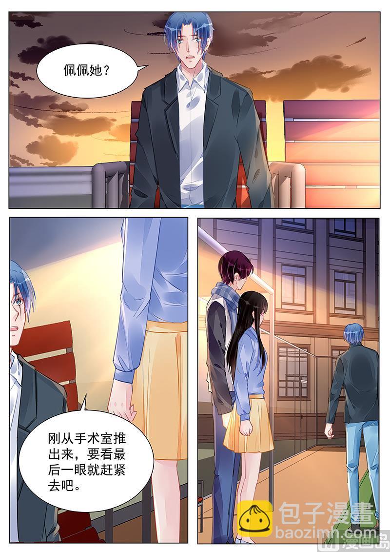 《霸情恶少狂追小逃妻》第243话 第5页