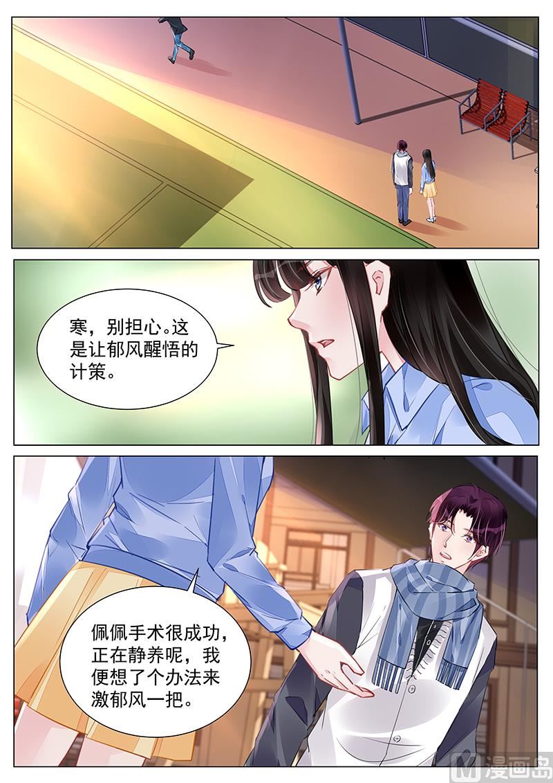 《霸情恶少狂追小逃妻》第243话 第6页