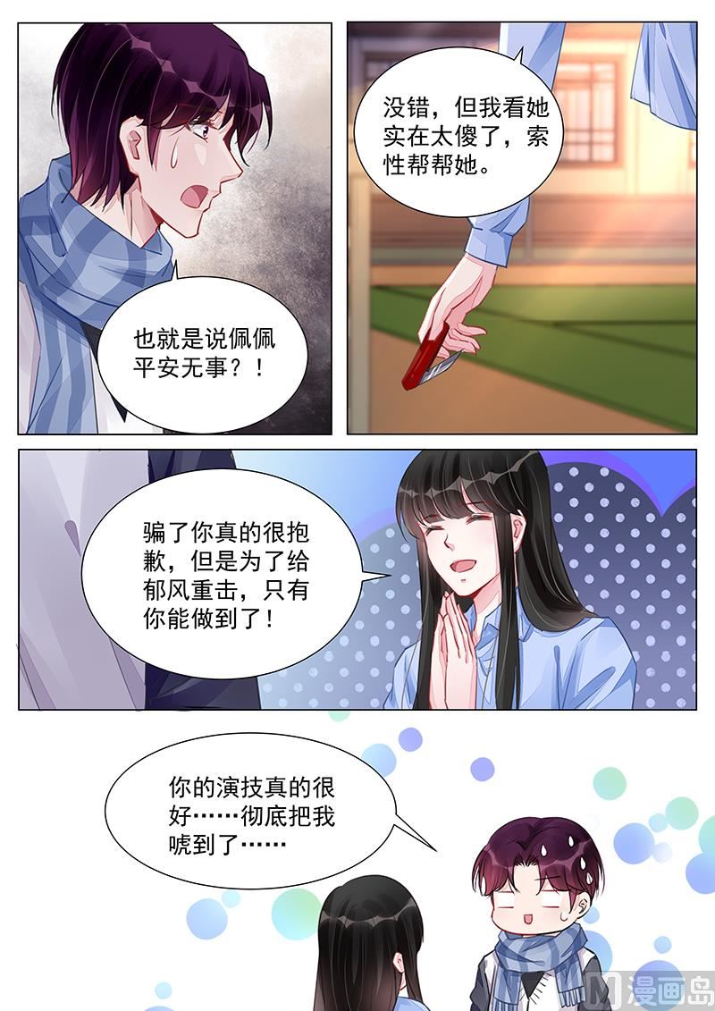 《霸情恶少狂追小逃妻》第243话 第7页