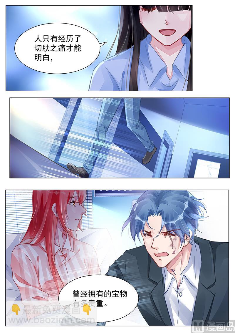 《霸情恶少狂追小逃妻》第243话 第8页