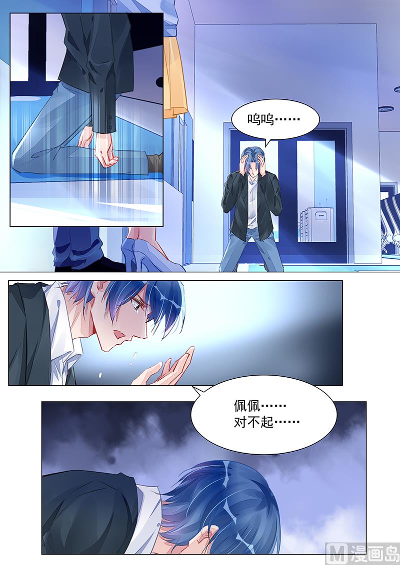 《霸情恶少狂追小逃妻》第244话 第2页