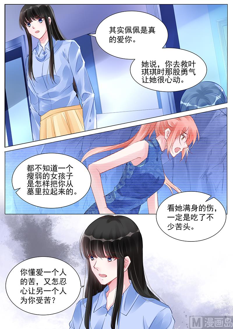 《霸情恶少狂追小逃妻》第244话 第3页
