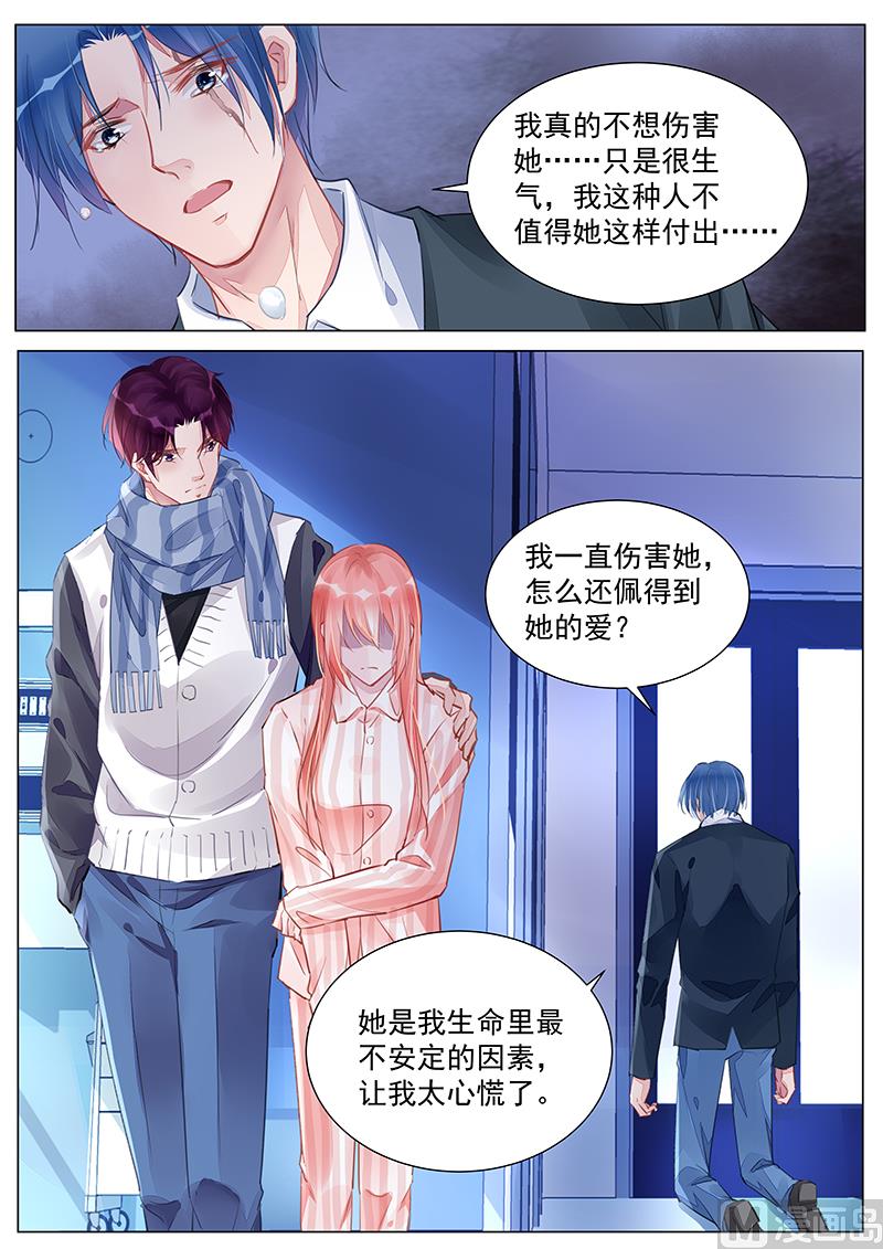 《霸情恶少狂追小逃妻》第244话 第4页