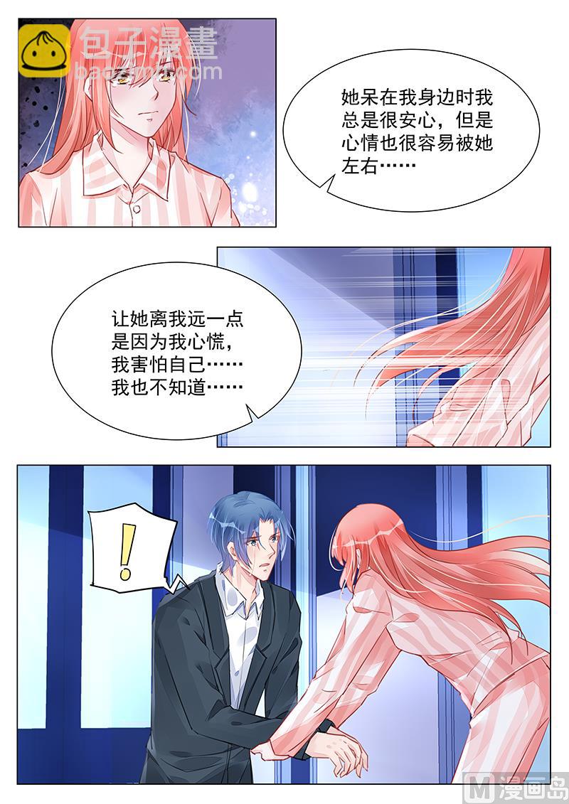 《霸情恶少狂追小逃妻》第244话 第5页