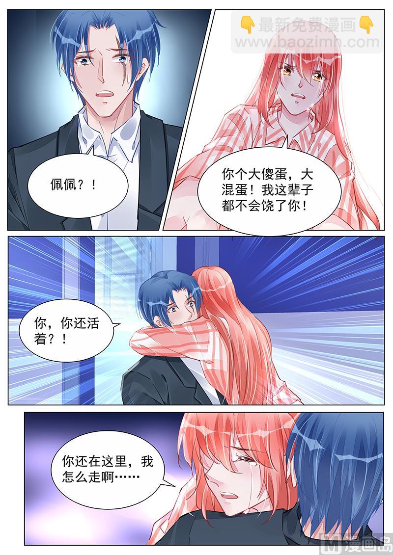 《霸情恶少狂追小逃妻》第244话 第6页