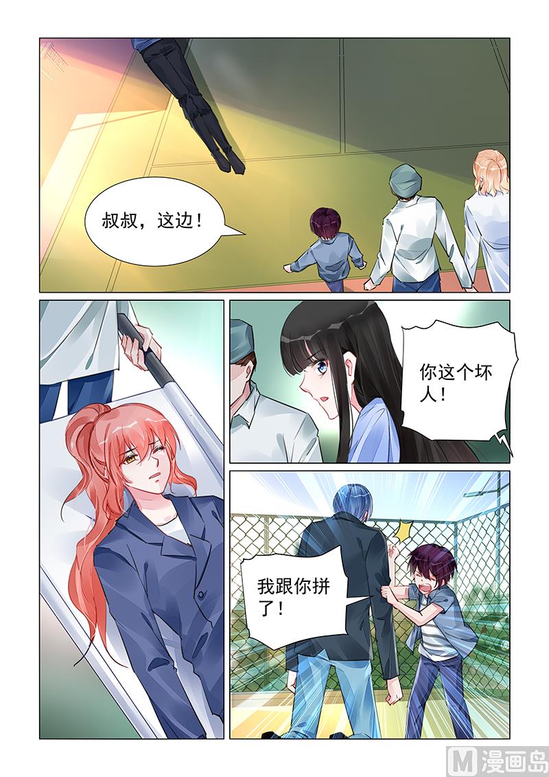 《霸情恶少狂追小逃妻》第242话 第1页