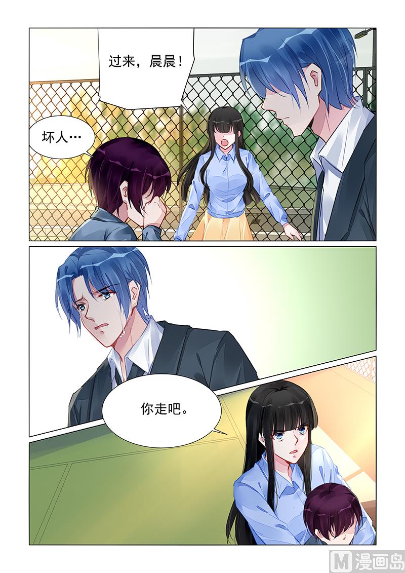 《霸情恶少狂追小逃妻》第242话 第2页