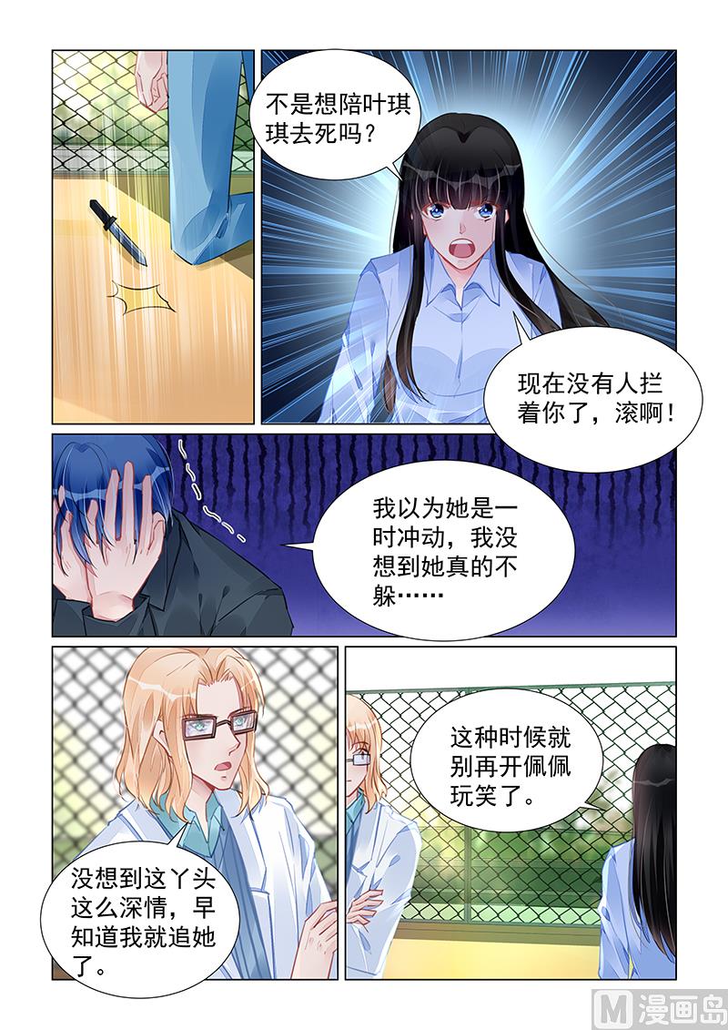 《霸情恶少狂追小逃妻》第242话 第3页