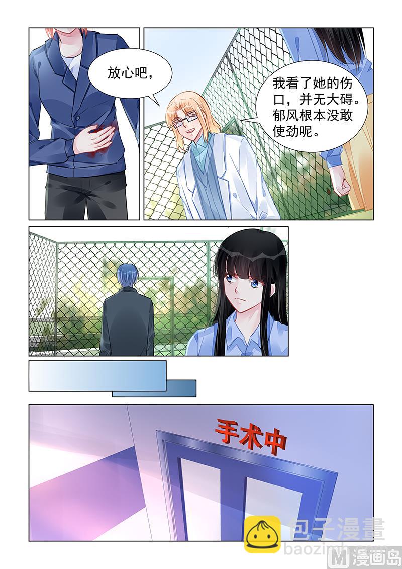 《霸情恶少狂追小逃妻》第242话 第4页