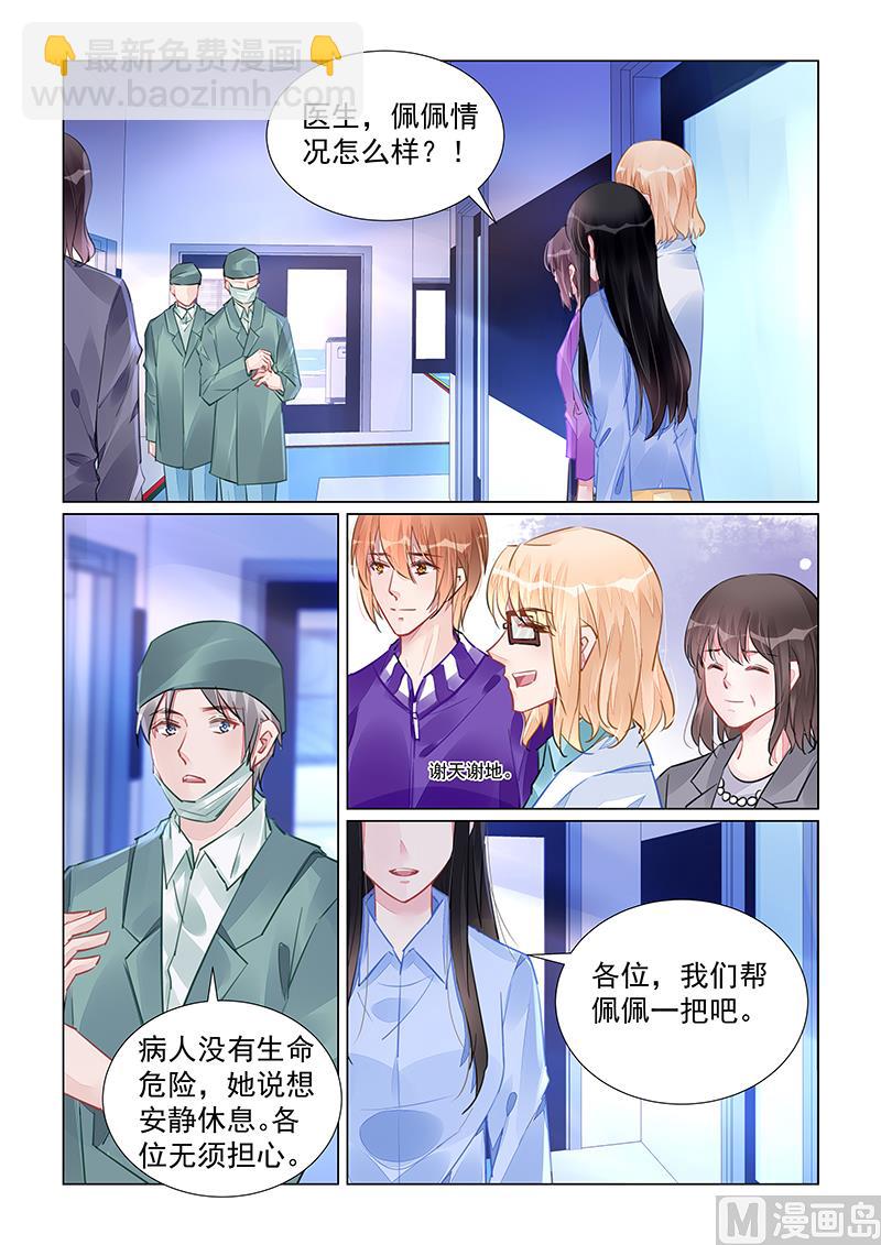 《霸情恶少狂追小逃妻》第242话 第5页