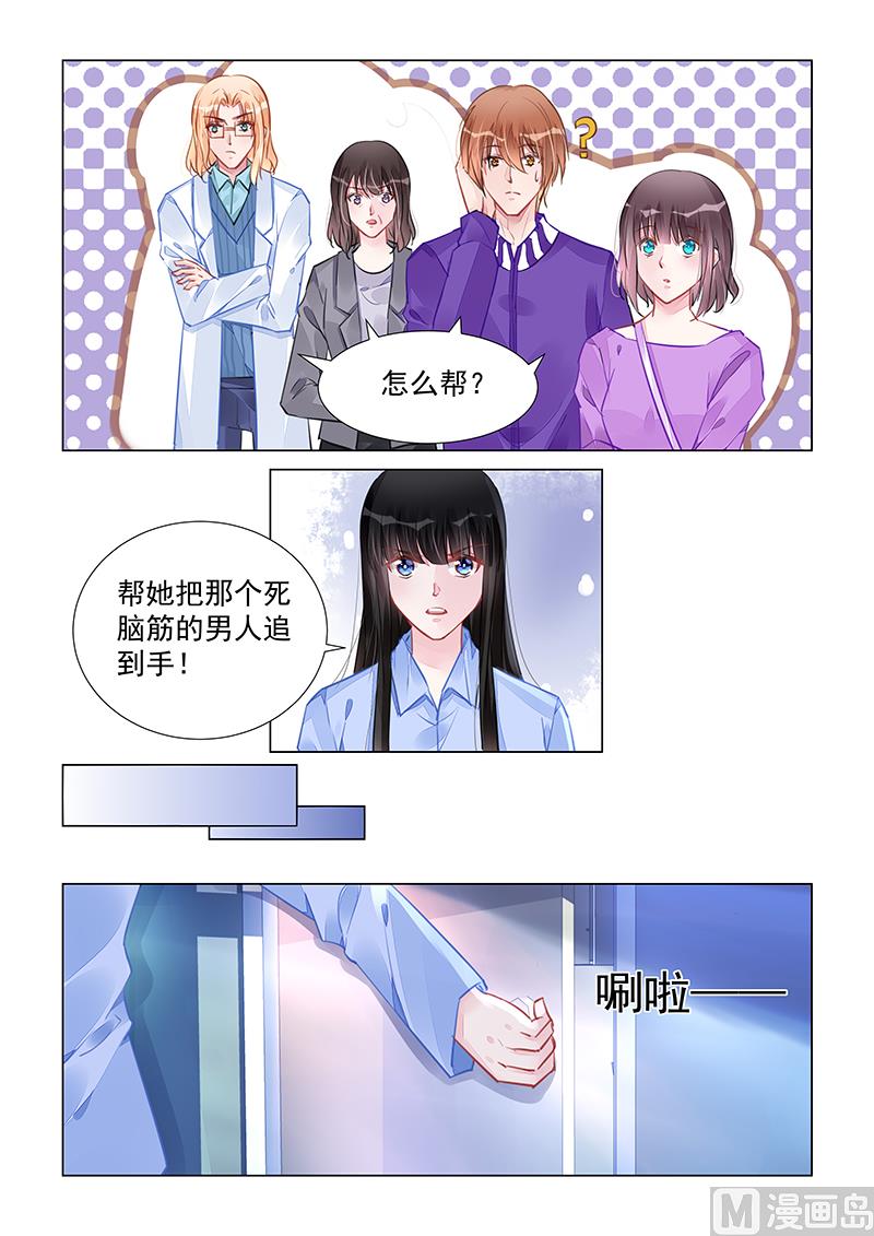 《霸情恶少狂追小逃妻》第242话 第6页