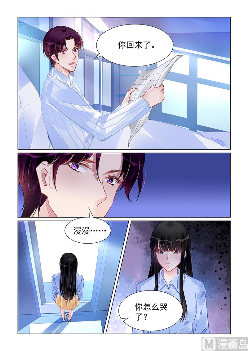 《霸情恶少狂追小逃妻》第242话 第7页