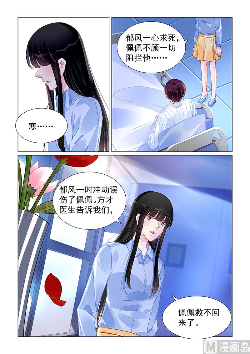 《霸情恶少狂追小逃妻》第242话 第8页