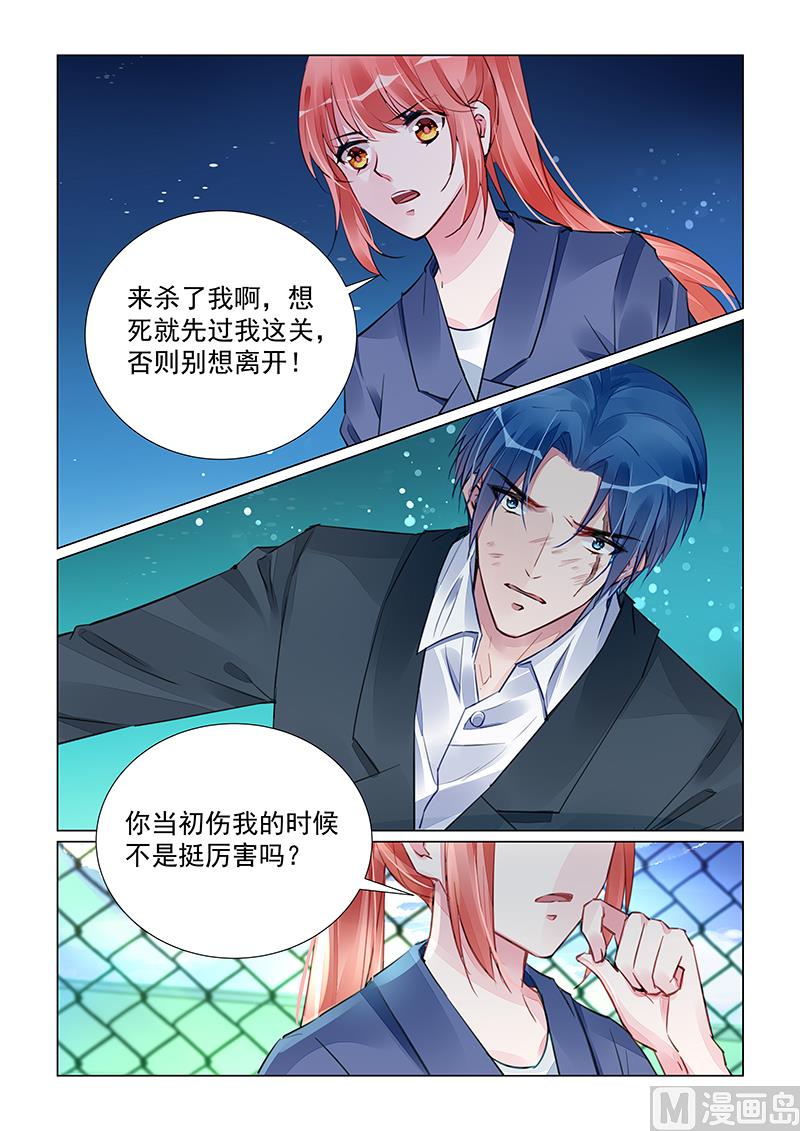 《霸情恶少狂追小逃妻》第241话 第2页