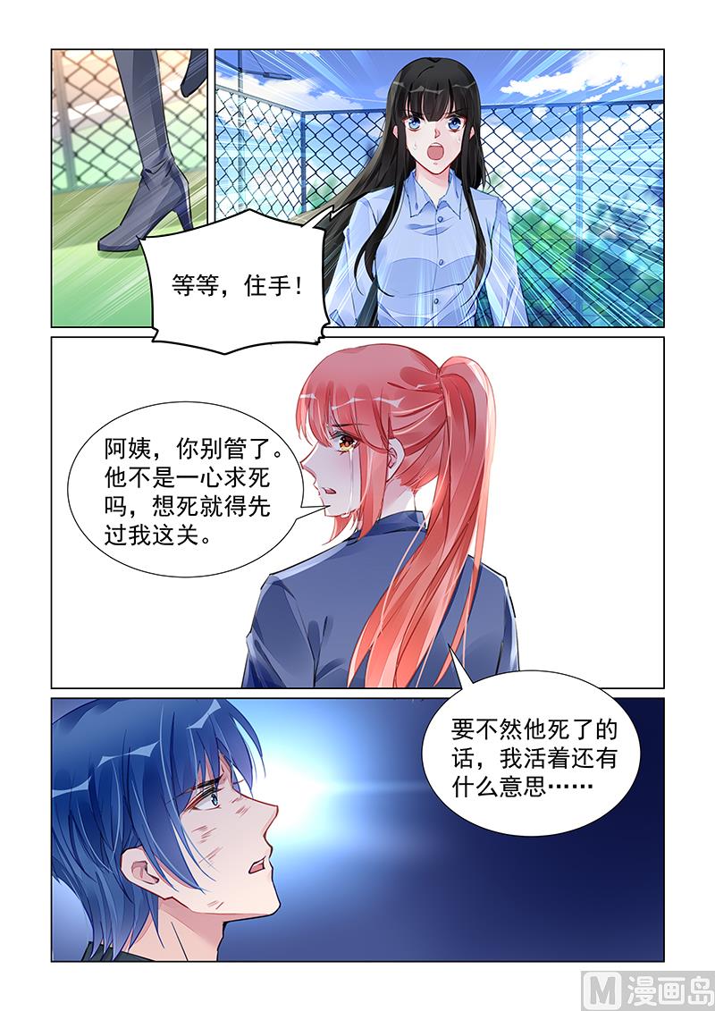 《霸情恶少狂追小逃妻》第241话 第3页