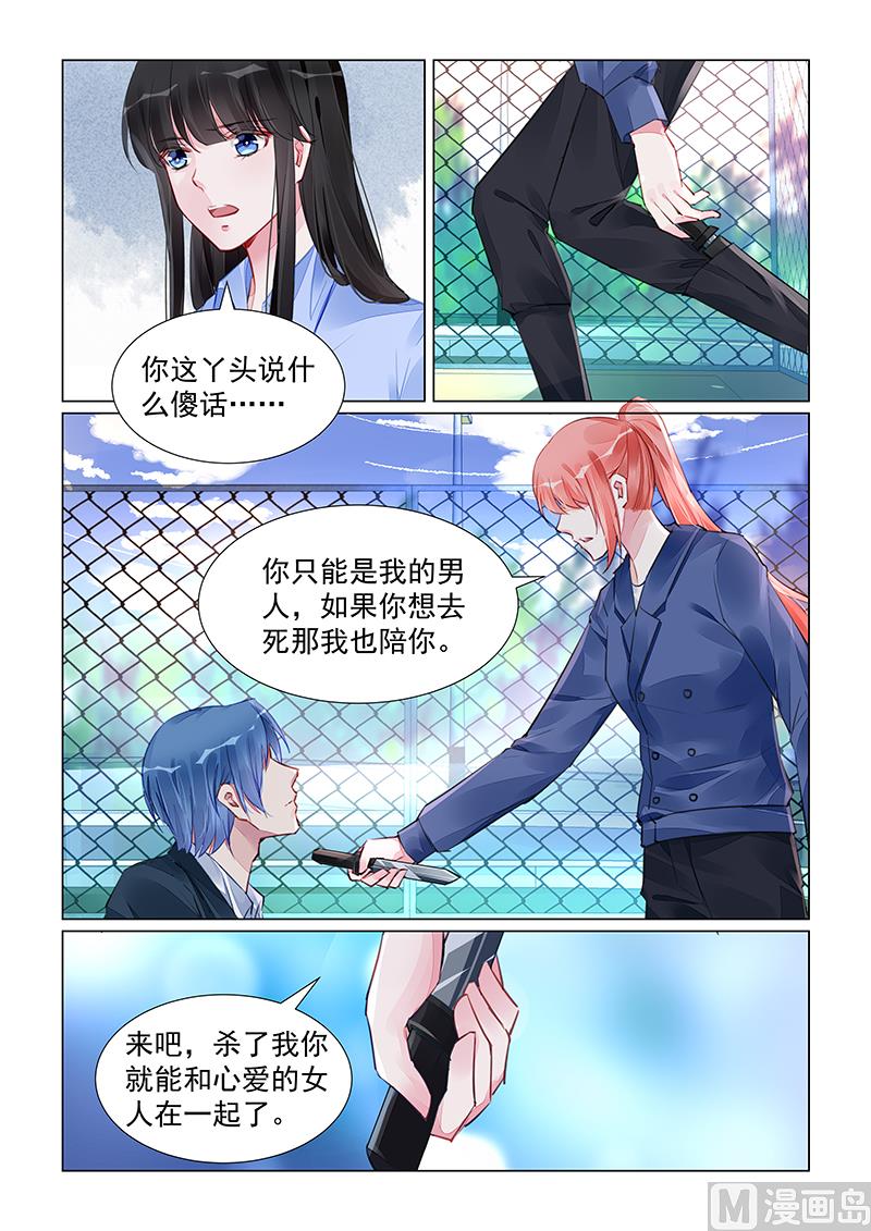 《霸情恶少狂追小逃妻》第241话 第4页