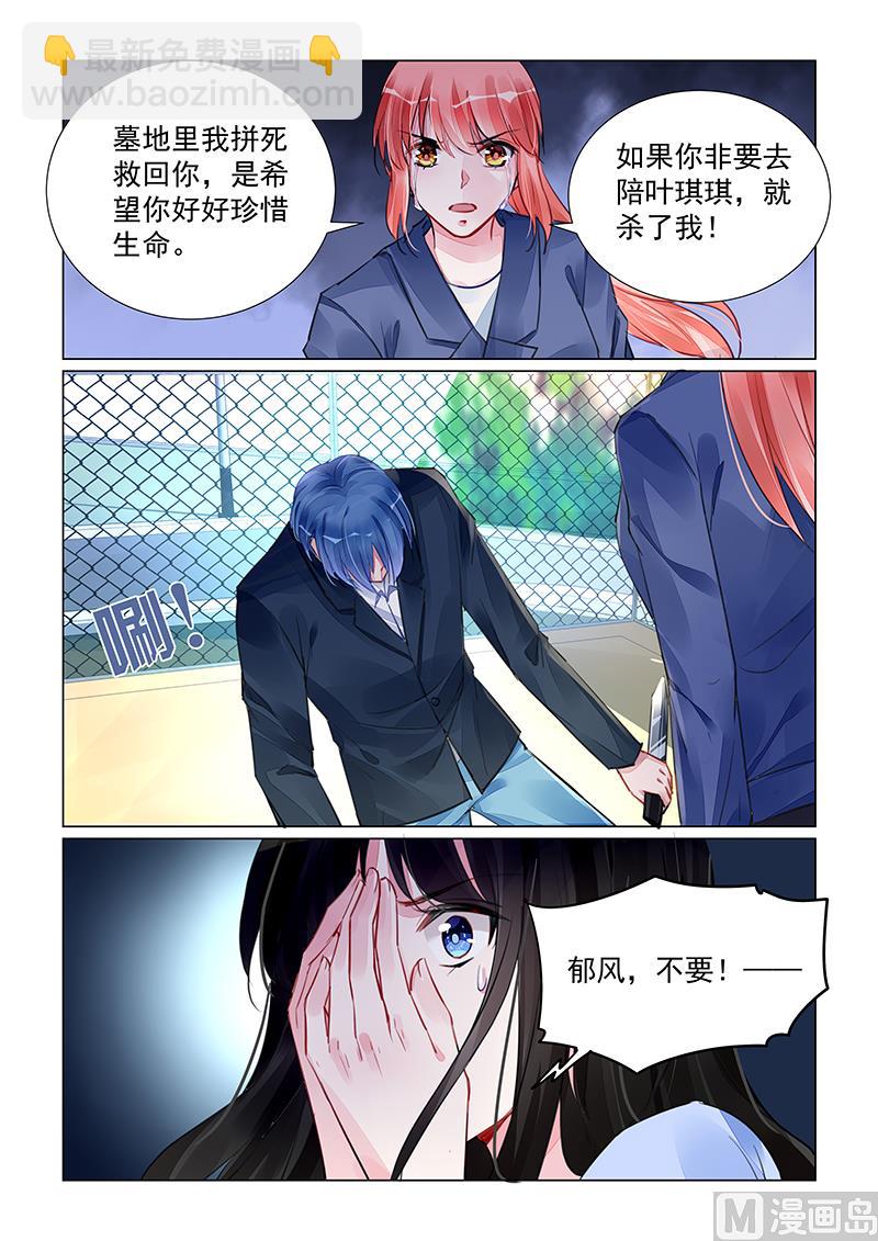 《霸情恶少狂追小逃妻》第241话 第5页