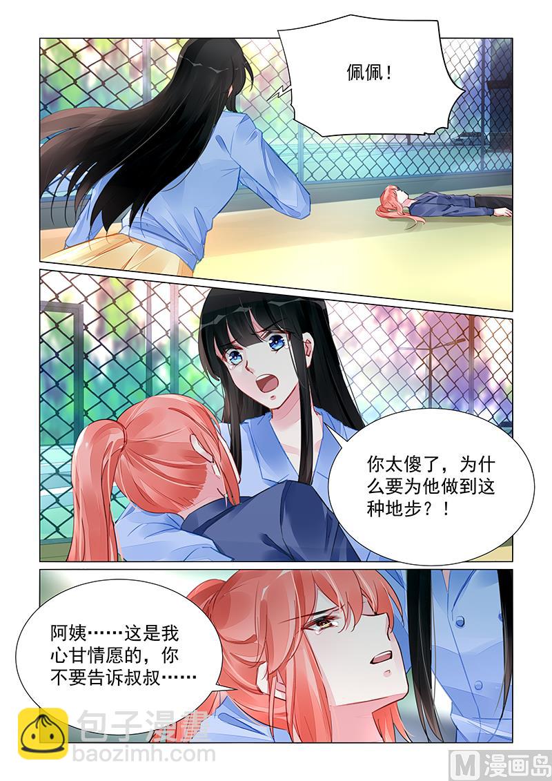 《霸情恶少狂追小逃妻》第241话 第7页