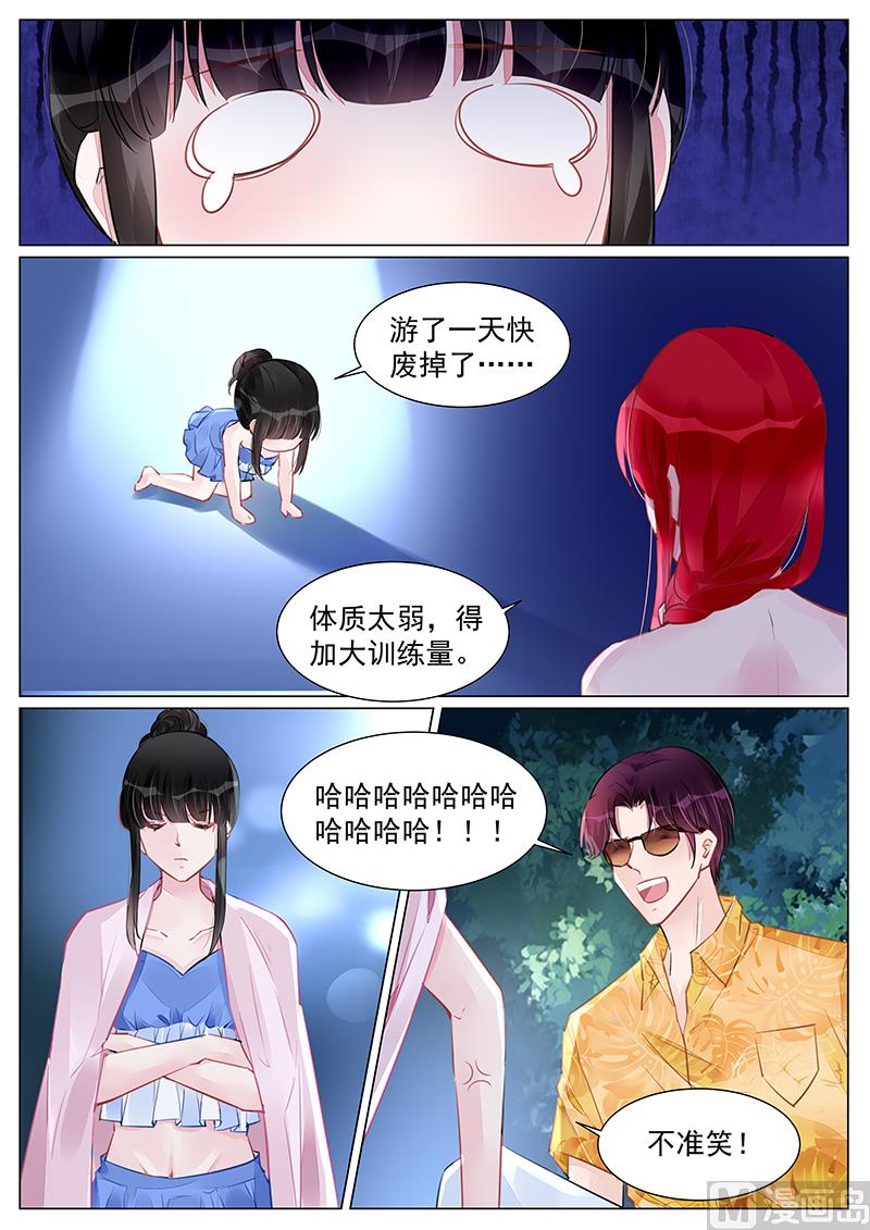《霸情恶少狂追小逃妻》第248话 第1页