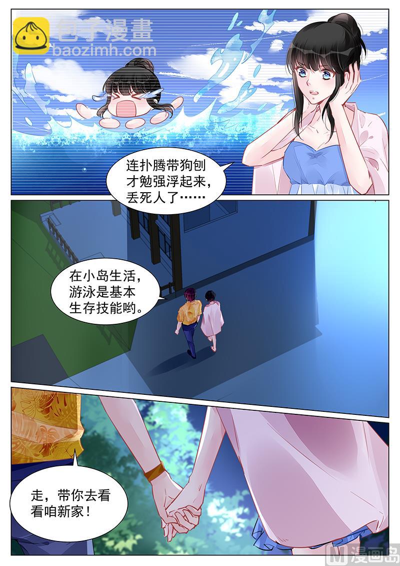 《霸情恶少狂追小逃妻》第248话 第2页