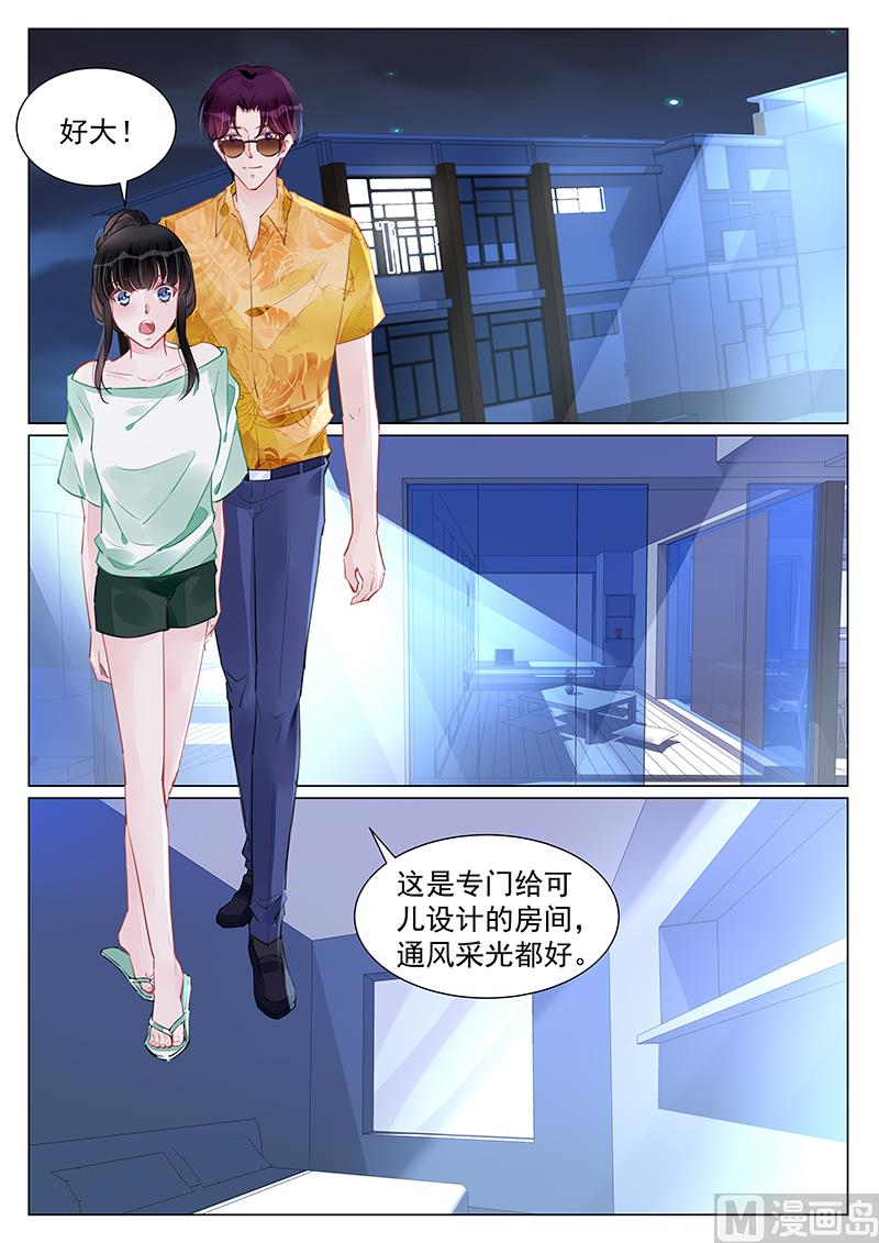 《霸情恶少狂追小逃妻》第248话 第3页