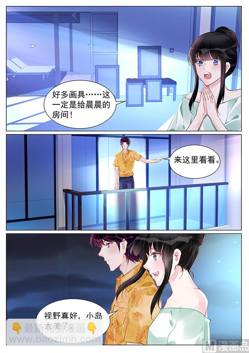 《霸情恶少狂追小逃妻》第248话 第4页
