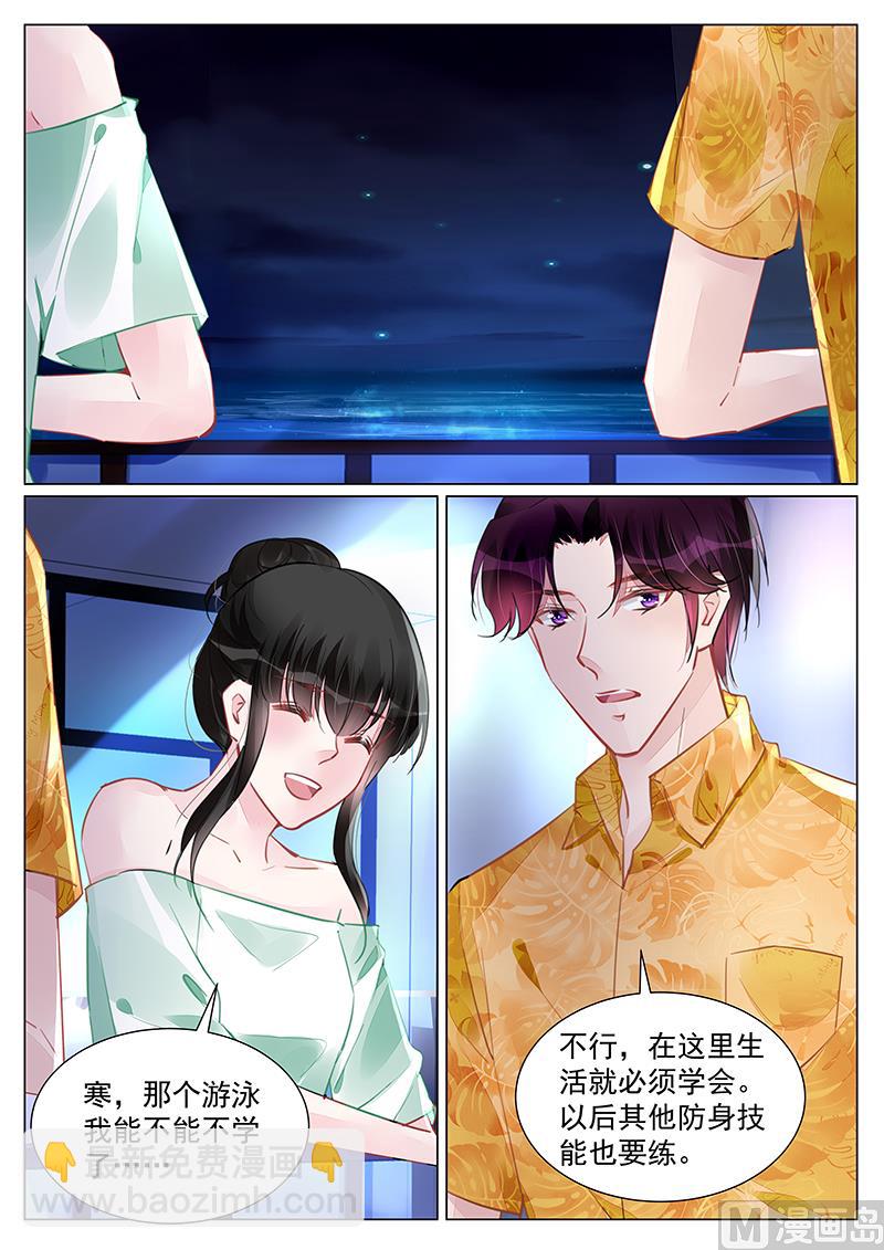 《霸情恶少狂追小逃妻》第248话 第5页