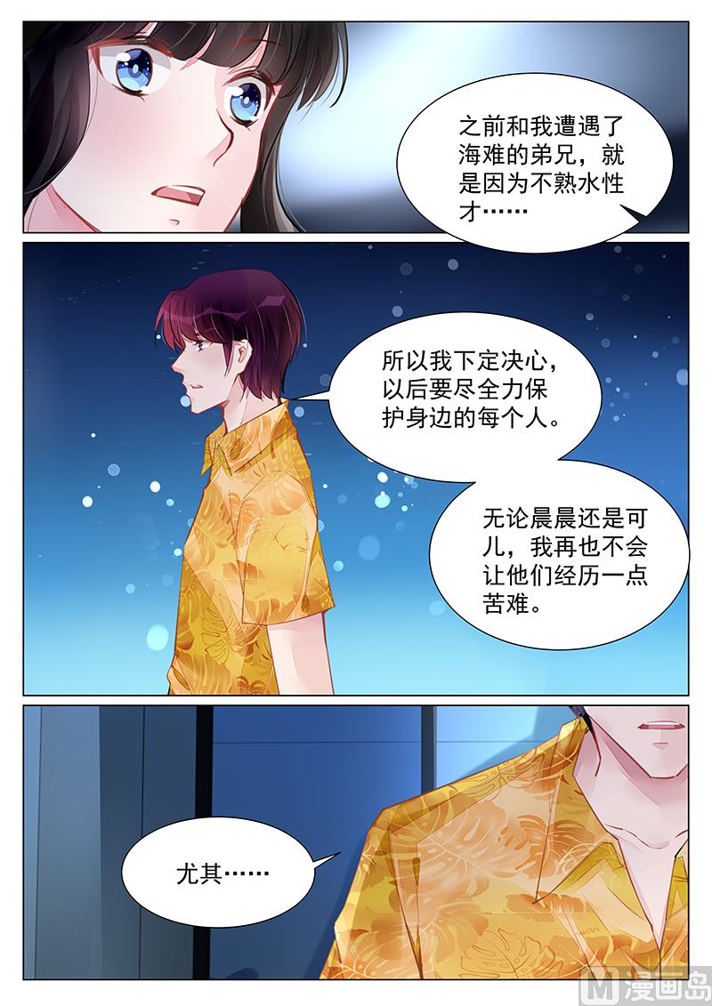 《霸情恶少狂追小逃妻》第248话 第6页