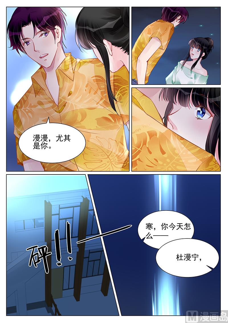 《霸情恶少狂追小逃妻》第248话 第7页
