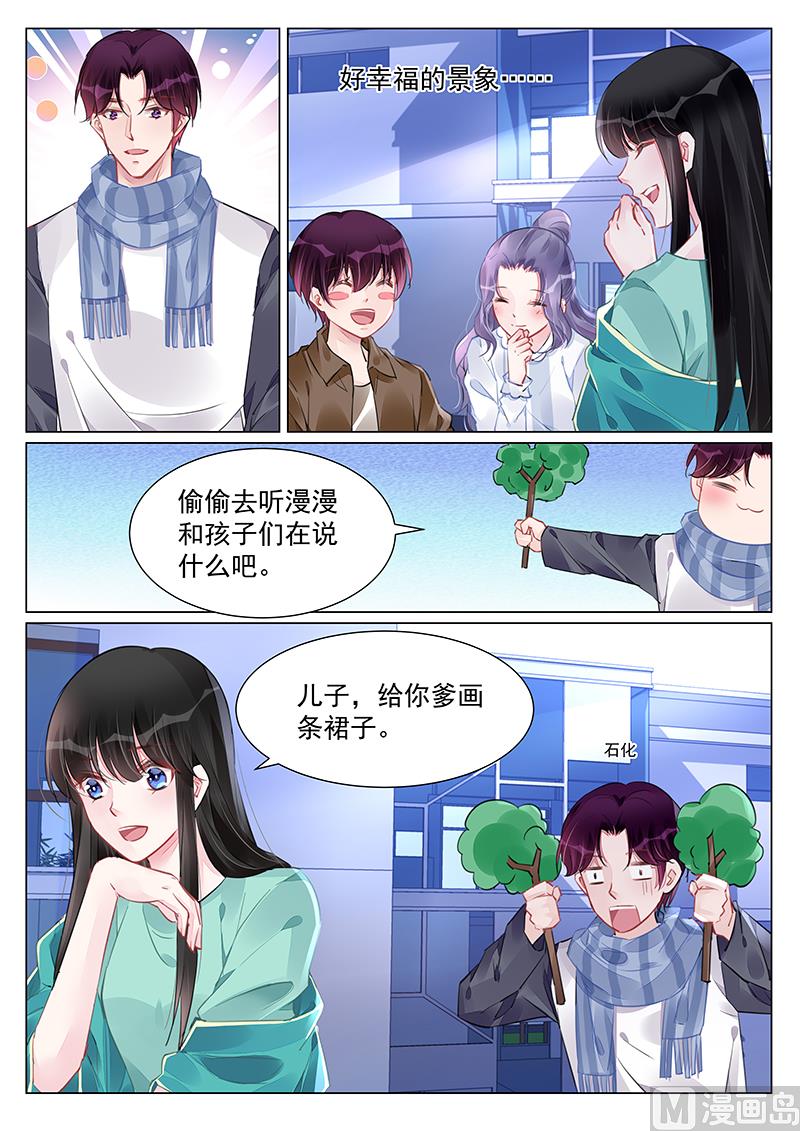《霸情恶少狂追小逃妻》第245话 第2页