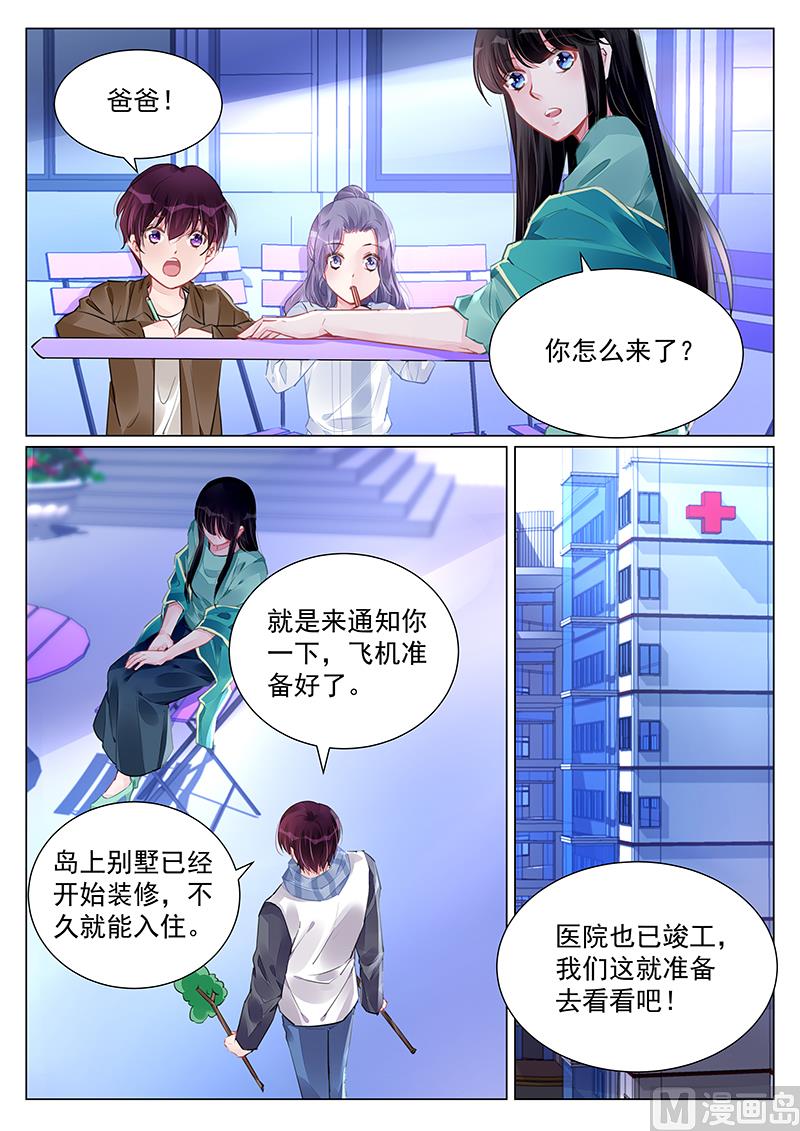 《霸情恶少狂追小逃妻》第245话 第3页