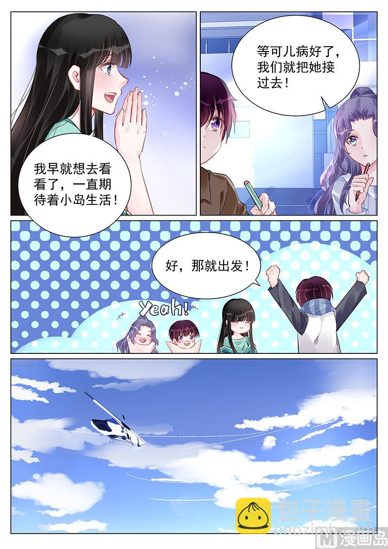 《霸情恶少狂追小逃妻》第245话 第4页