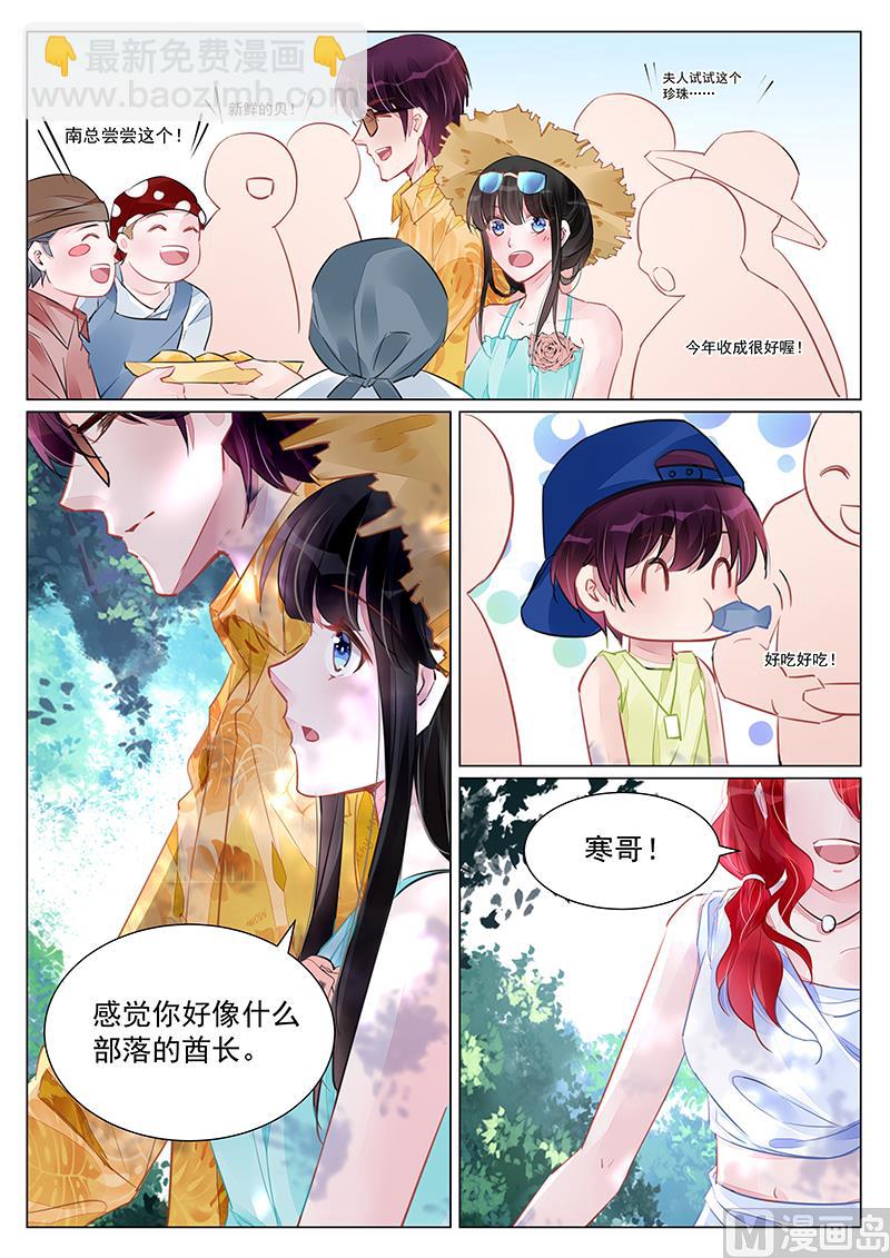 《霸情恶少狂追小逃妻》第245话 第7页