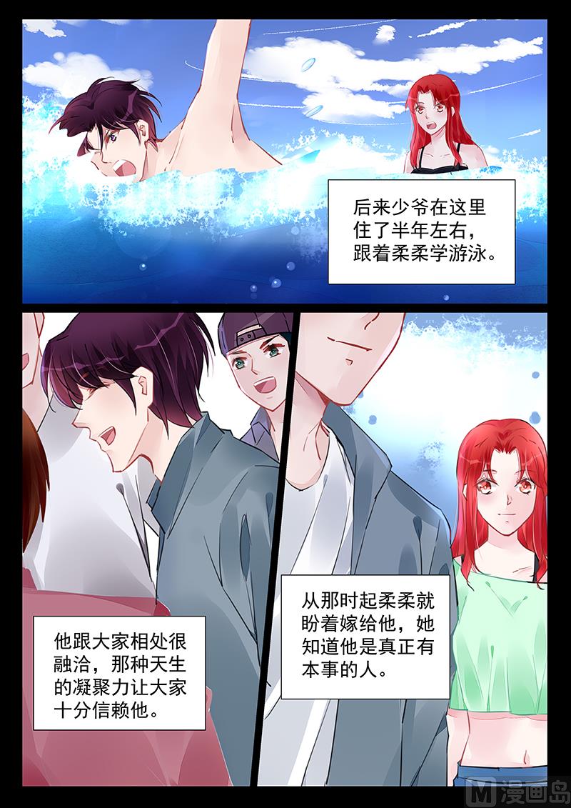 《霸情恶少狂追小逃妻》第247话 第1页