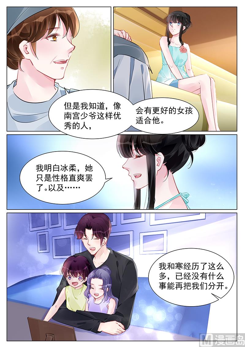 《霸情恶少狂追小逃妻》第247话 第2页