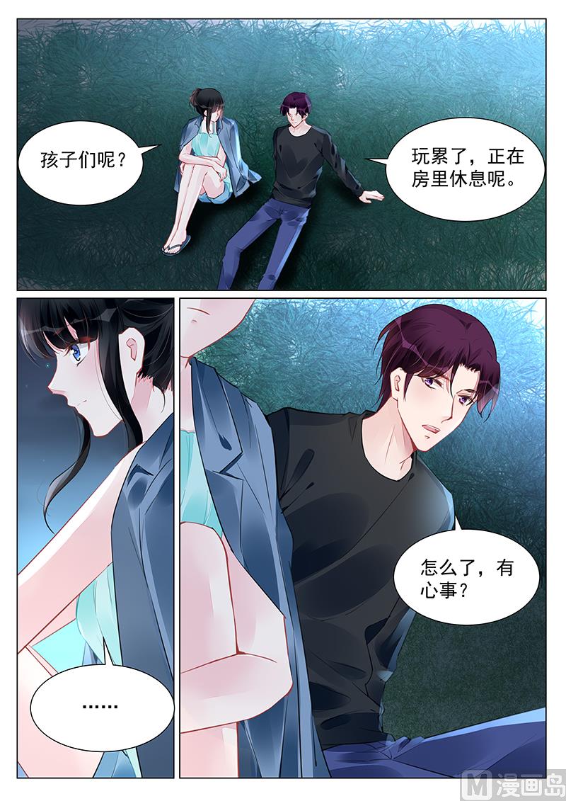 《霸情恶少狂追小逃妻》第247话 第4页
