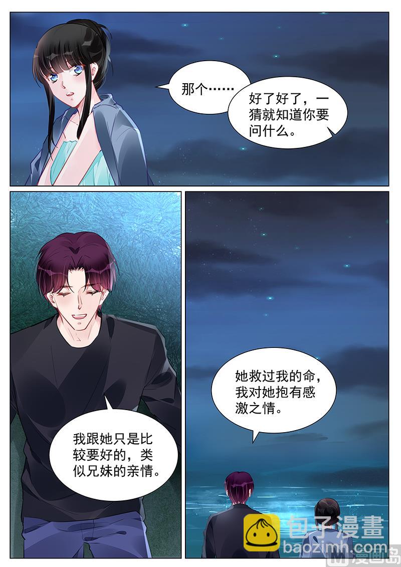《霸情恶少狂追小逃妻》第247话 第5页